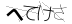 CAPTCHA
